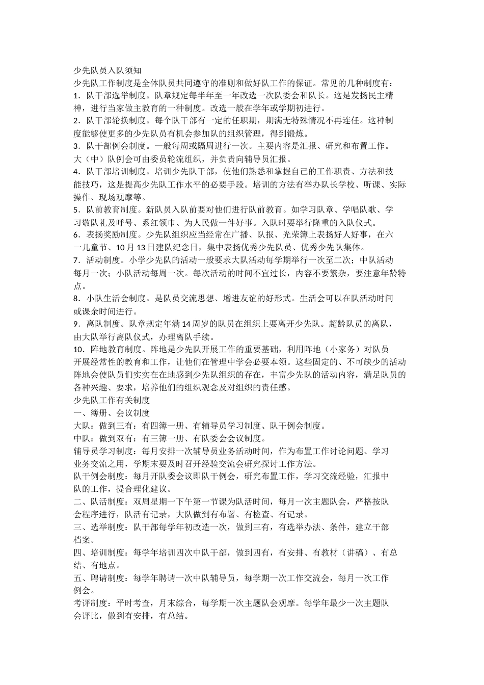 少先队员入队须知_第1页