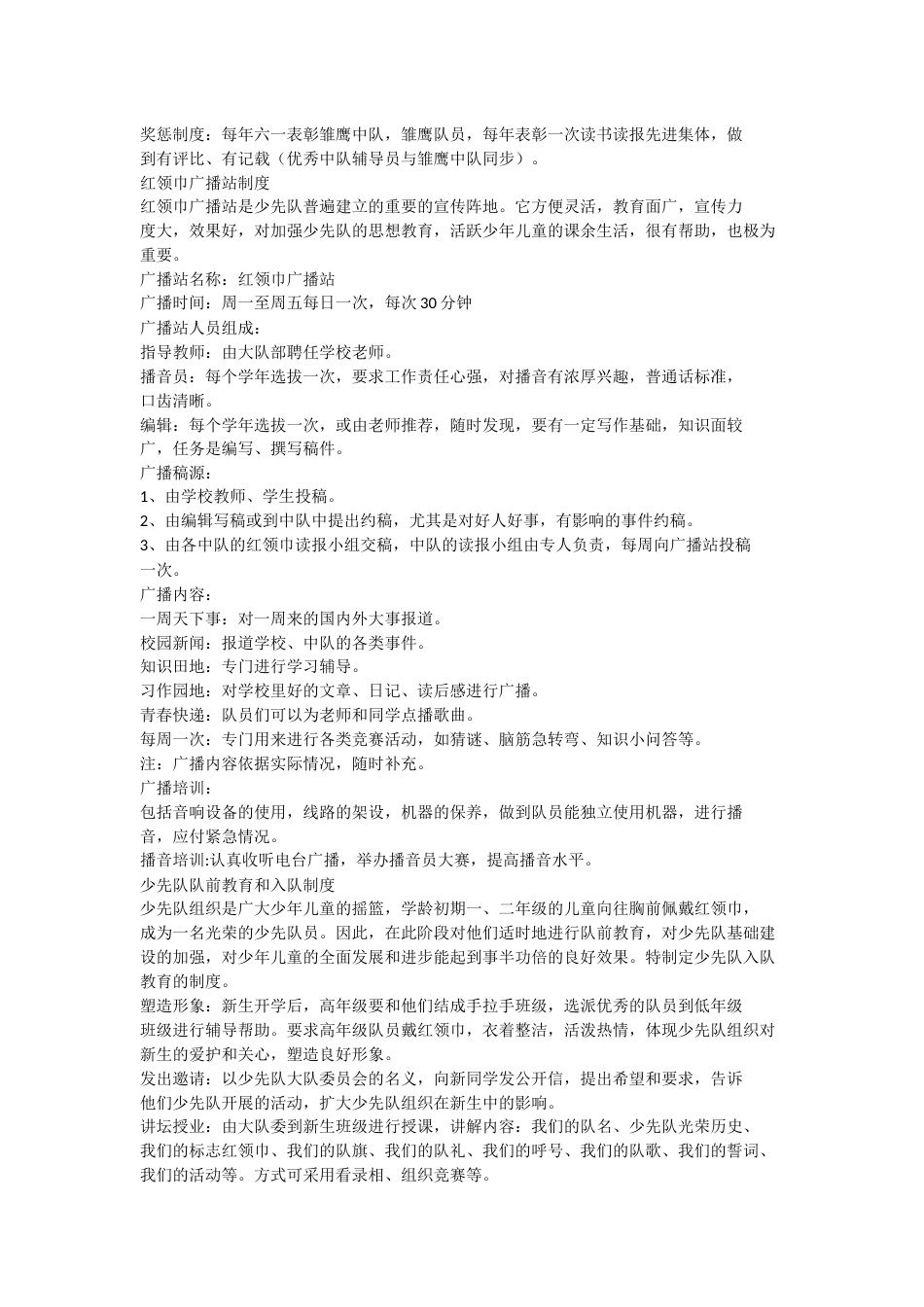 少先队员入队须知_第2页