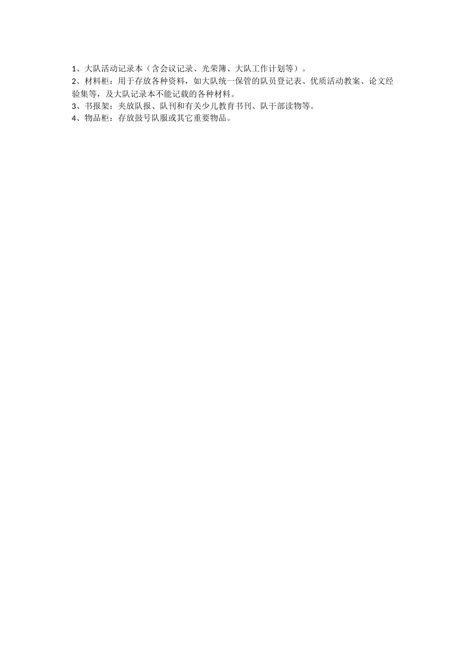 少先队队室建设方案_第2页