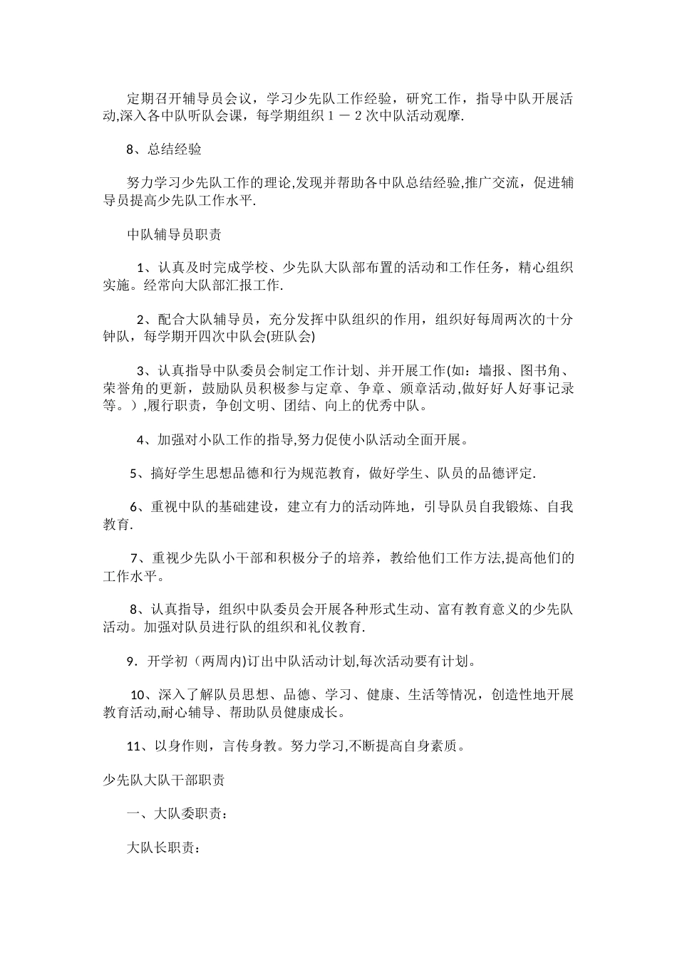 少先队工作制度和职责_第2页