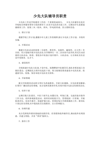 少先队工作制度和职责