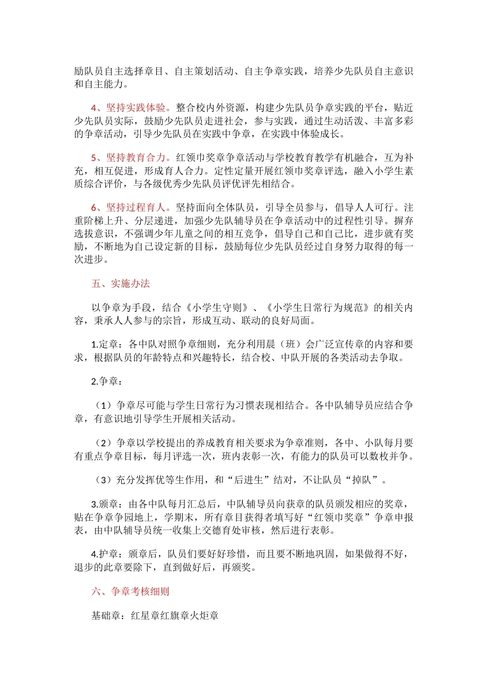 小学少先队红领巾奖章争章评星活动方案及考核标准_第2页