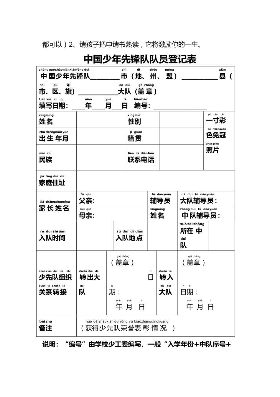 中国少年先锋队入队申请、登记表_第2页