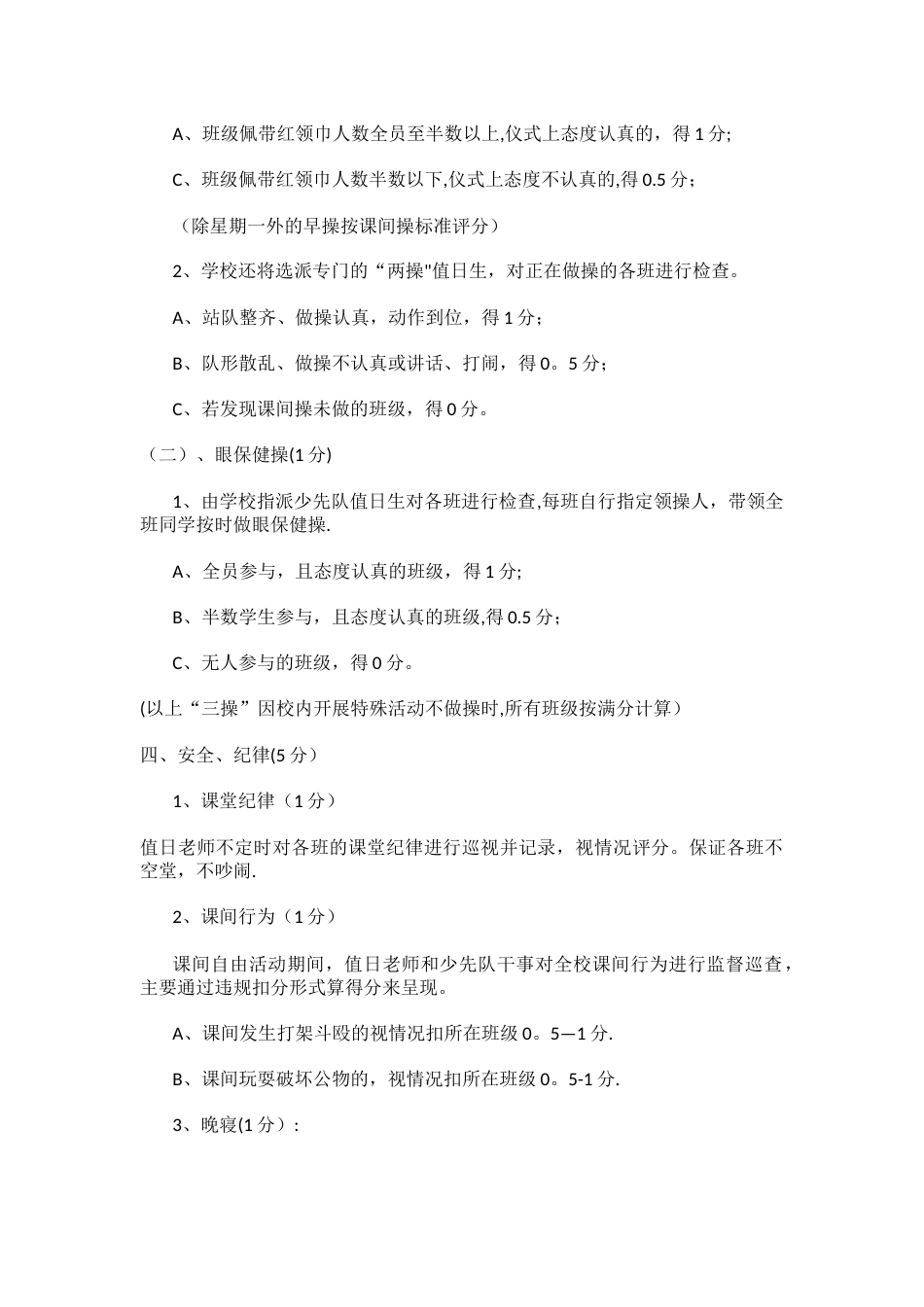 少先队量化检查评分细则_第2页