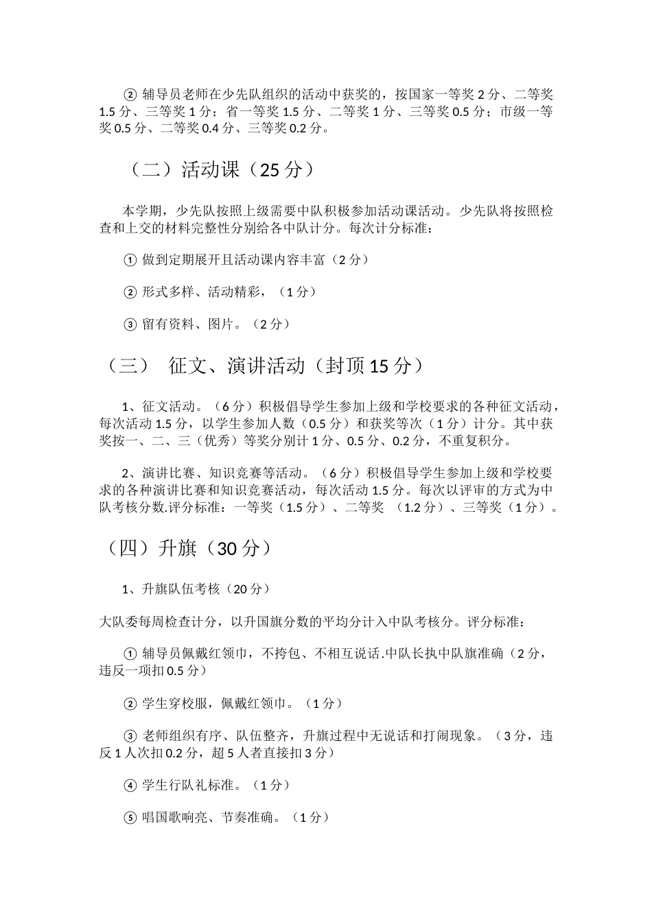 少 先 队 考 核 方 案_第2页