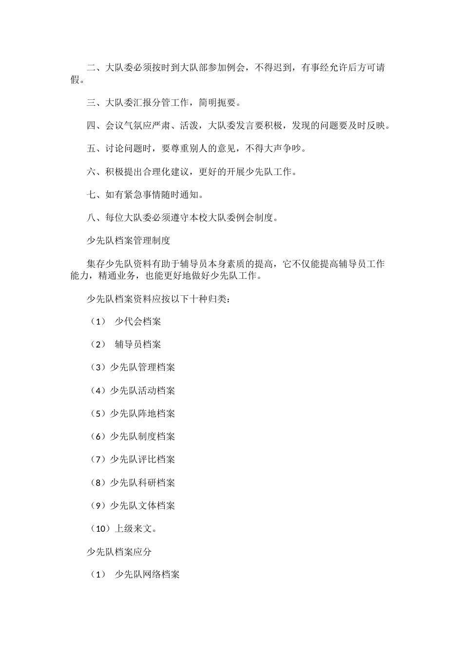 少先队规章制度大全_第2页