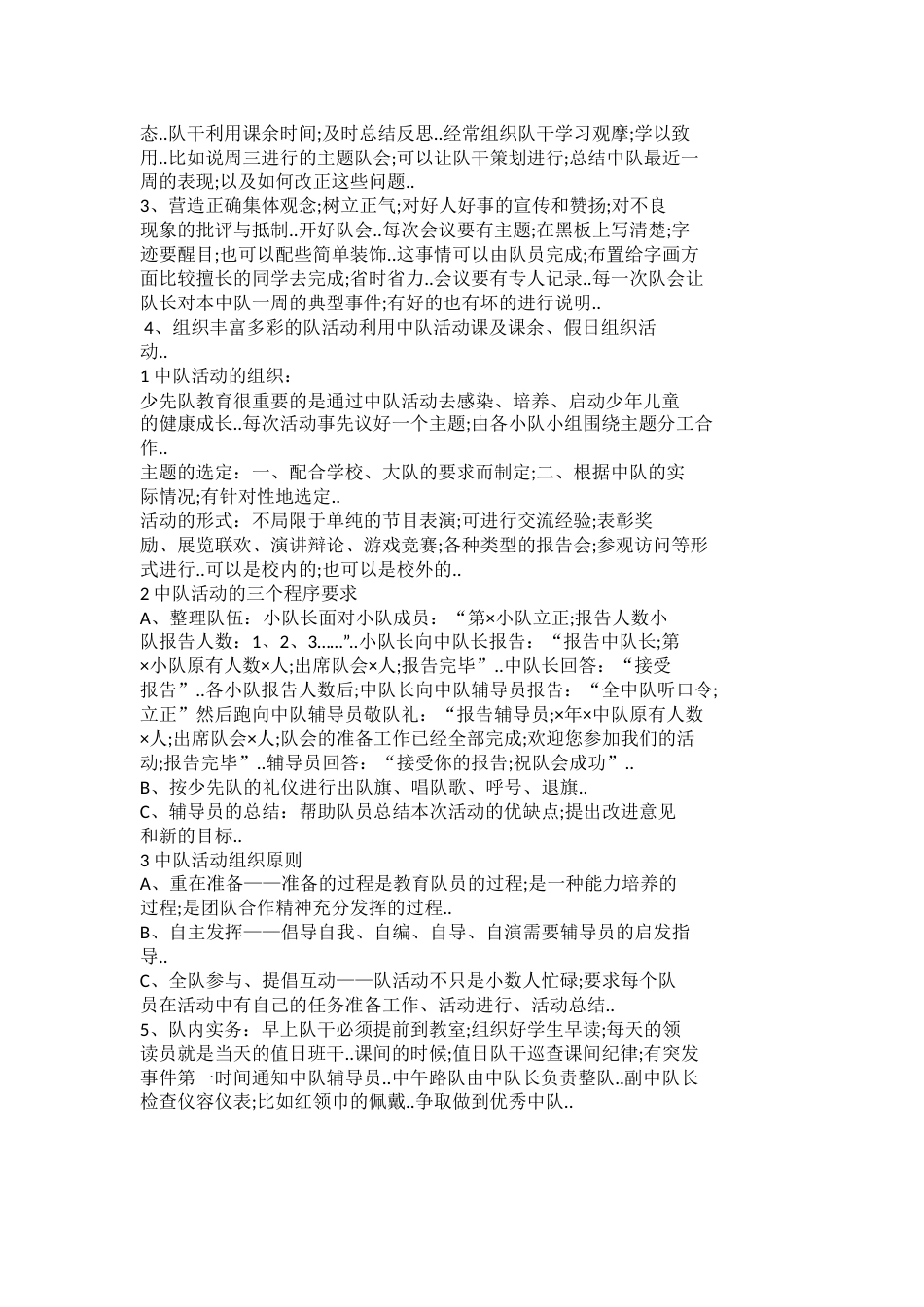 少先队建设方案_第2页