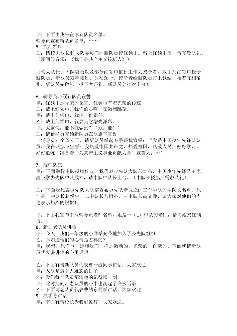 小学部少先队入队仪式方案_第2页