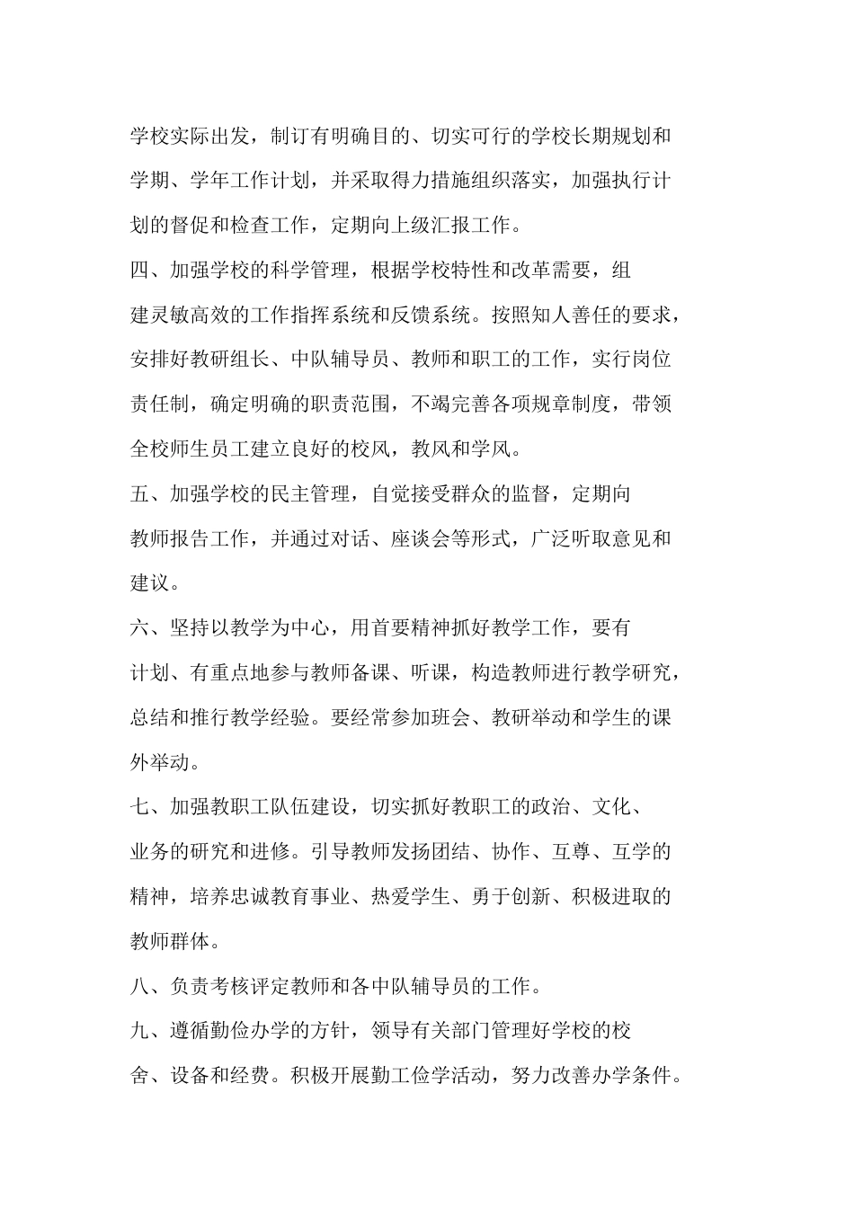 少先队工作领导小组及工作职责_第2页