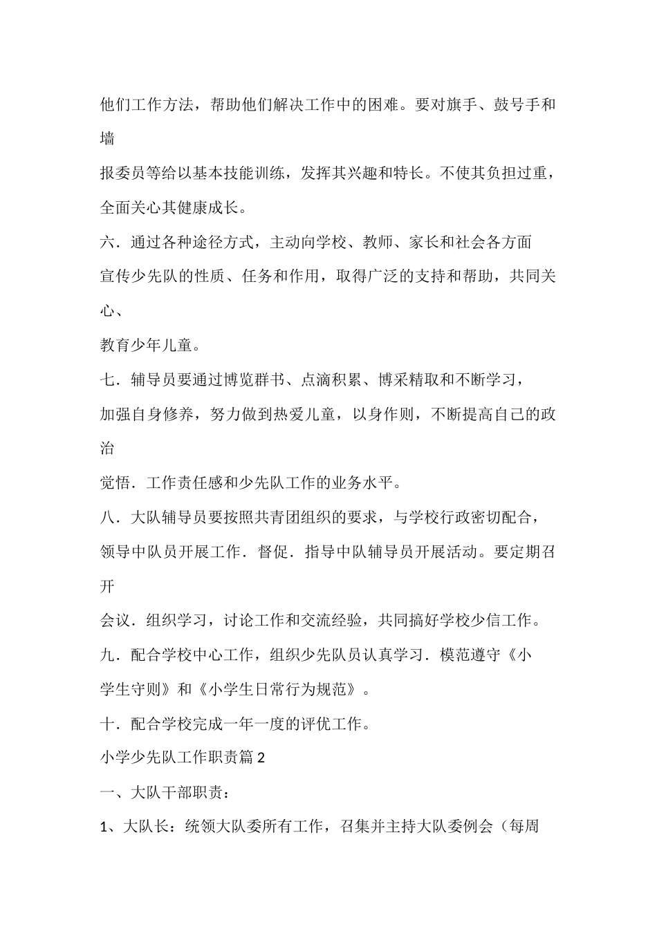 小学少先队工作职责_第2页