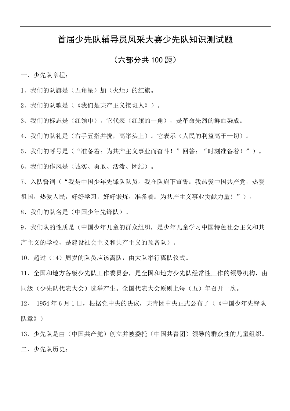 少先队知识测试题_第2页