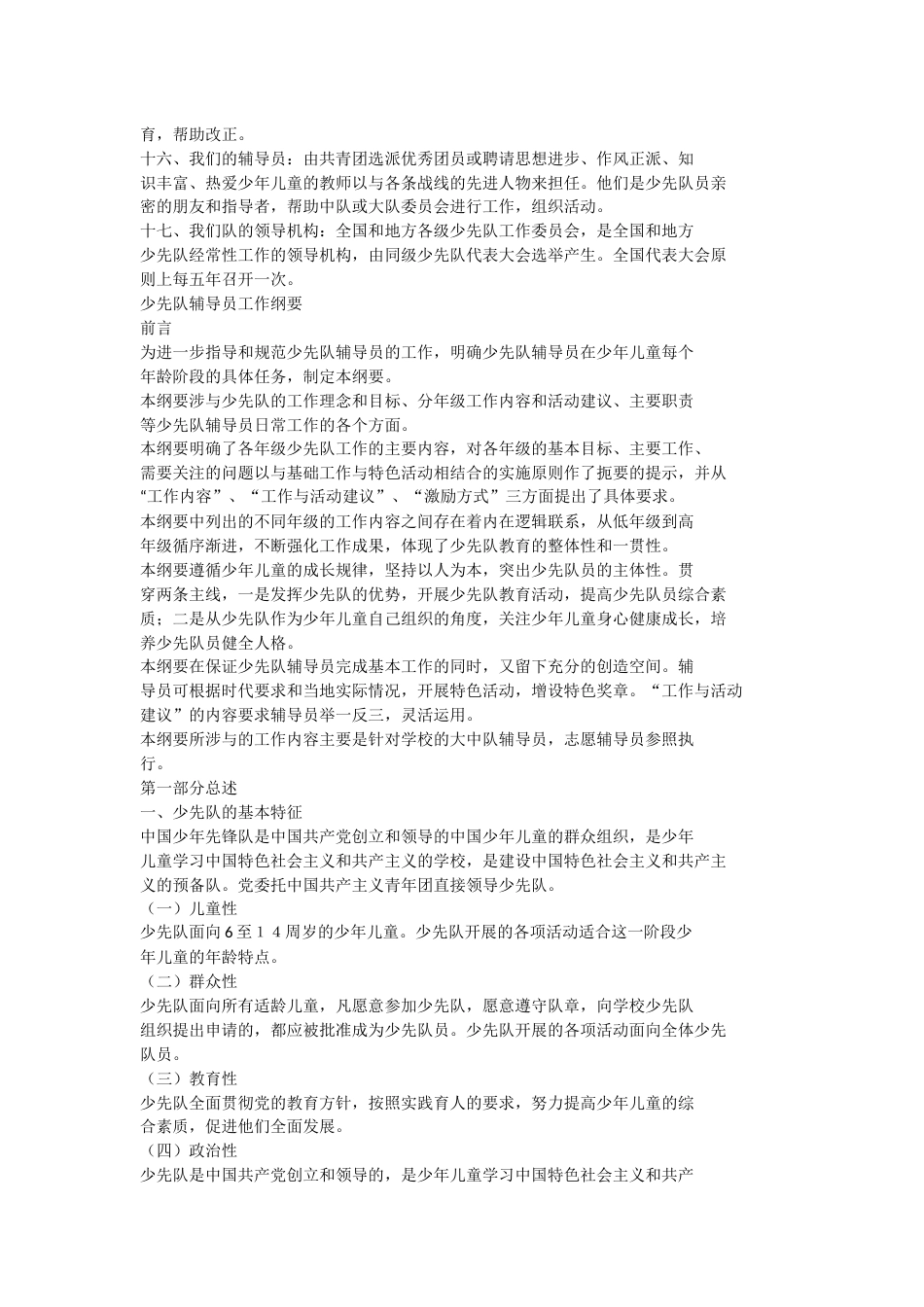 少先队工作手册_第2页