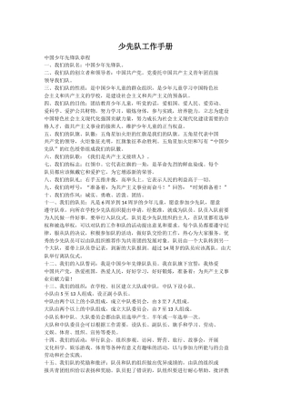 少先队工作手册