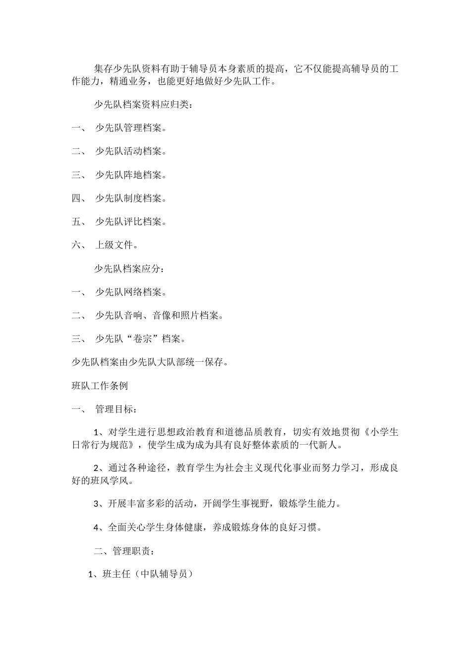 XX中心小学少先队制度汇编_第2页