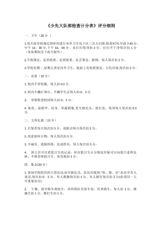 少先大队部检查计分表