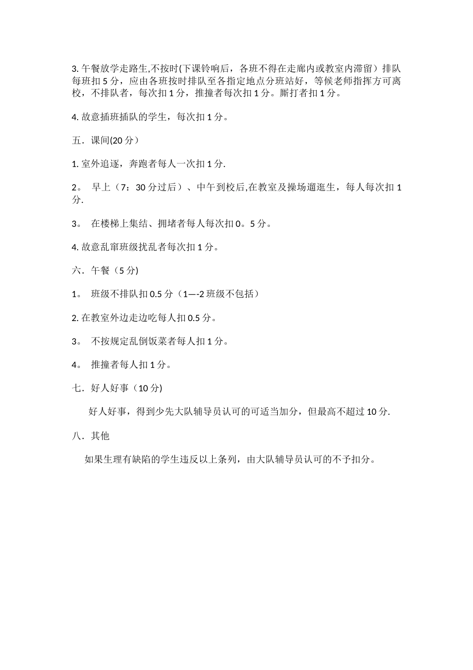 少先大队部检查计分表_第2页