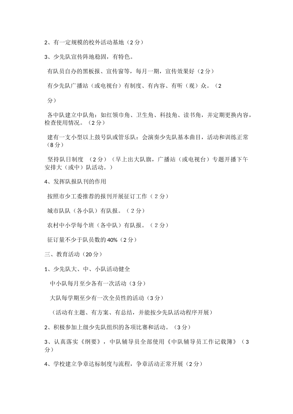 XXXX小学少先队工作考核细则_第2页
