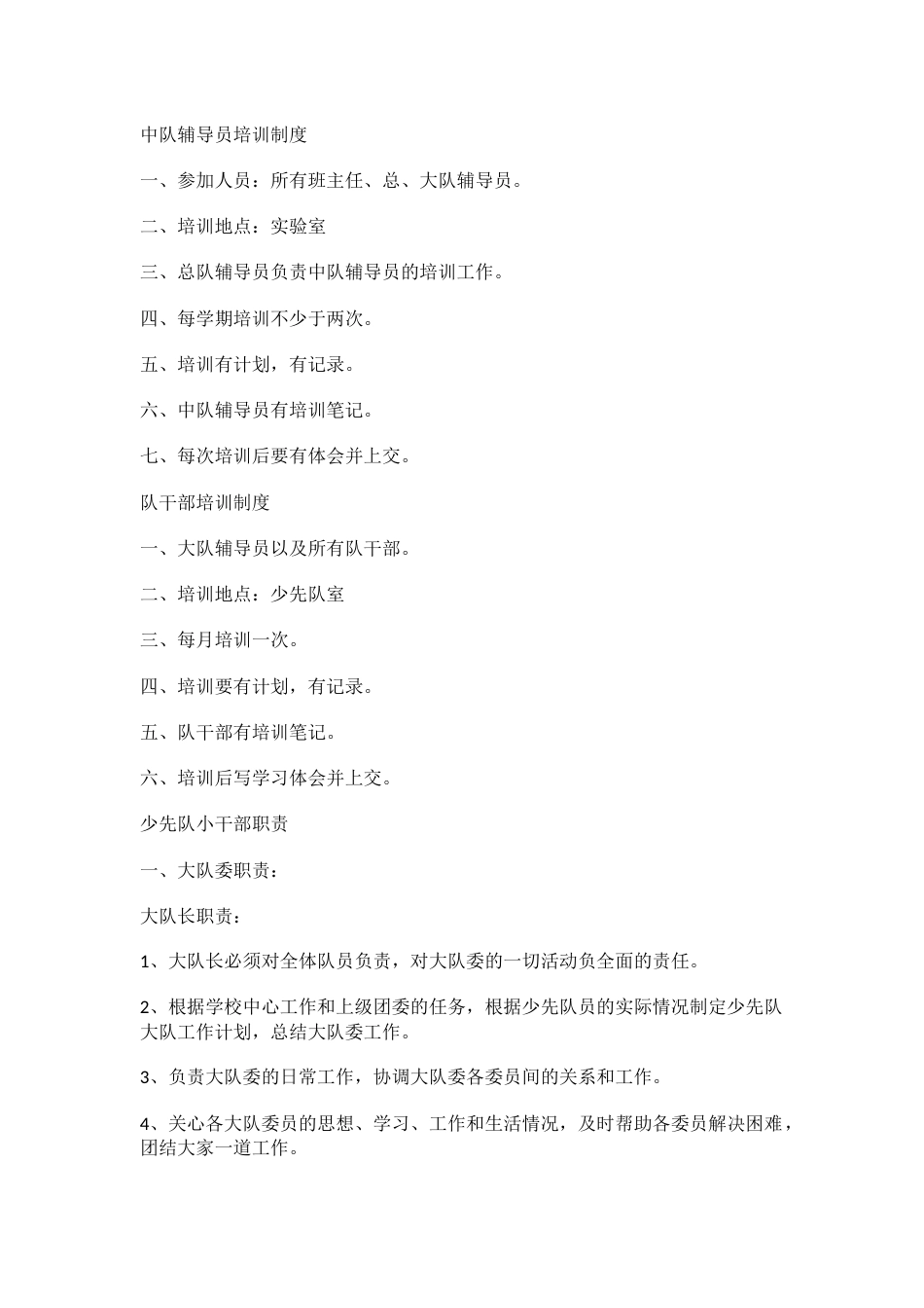 少先队干部培训制度_第1页