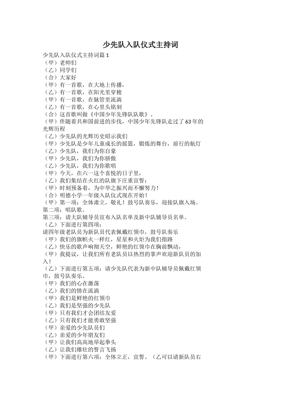 少先队入队仪式主持词_第1页