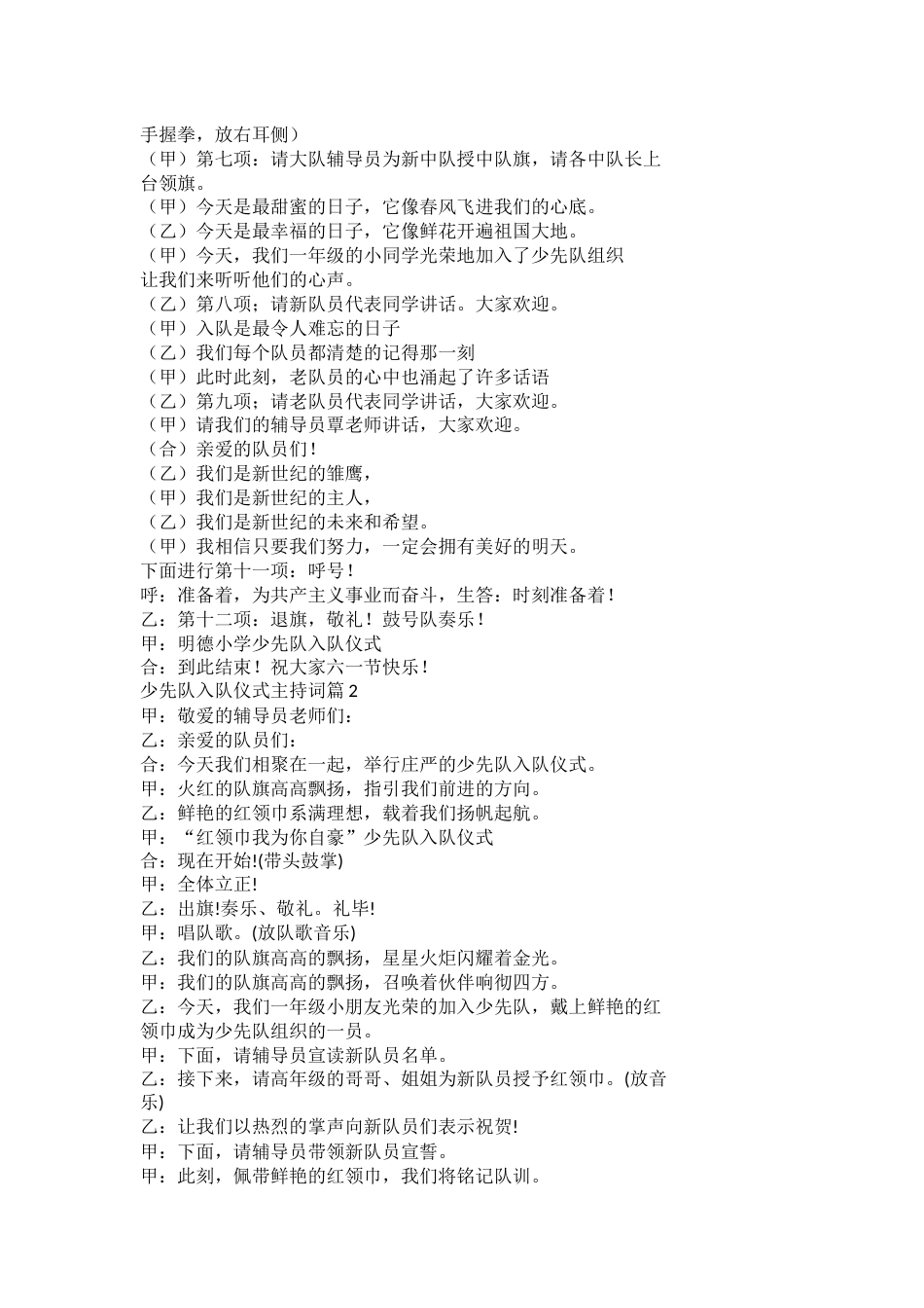少先队入队仪式主持词_第2页