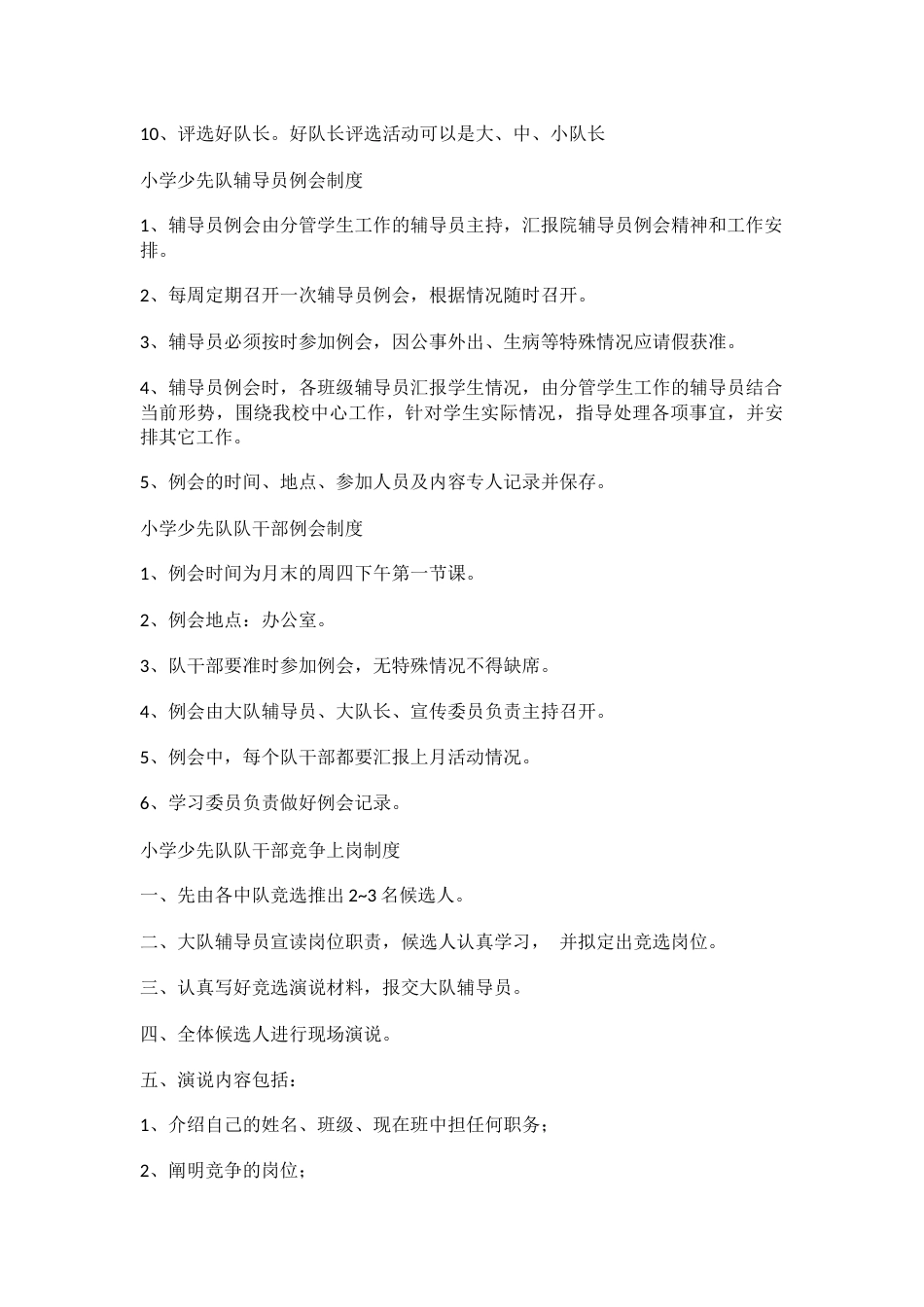 小学少先队工作制度档案_第2页
