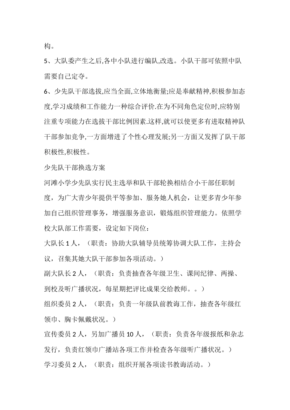 少先队工作各种核心制度_第2页