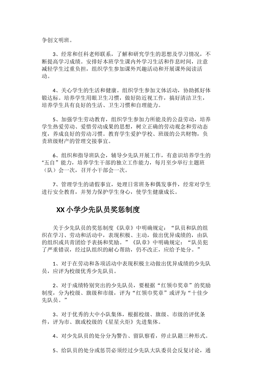 小学少先队制度汇编_第2页