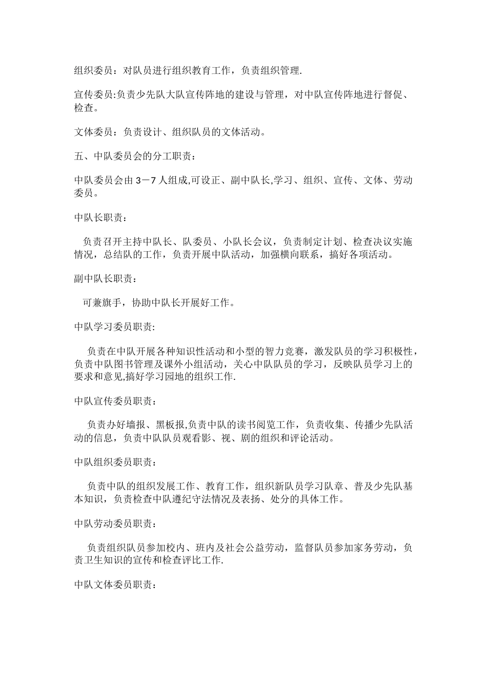 小学少先队工作管理制度_第2页