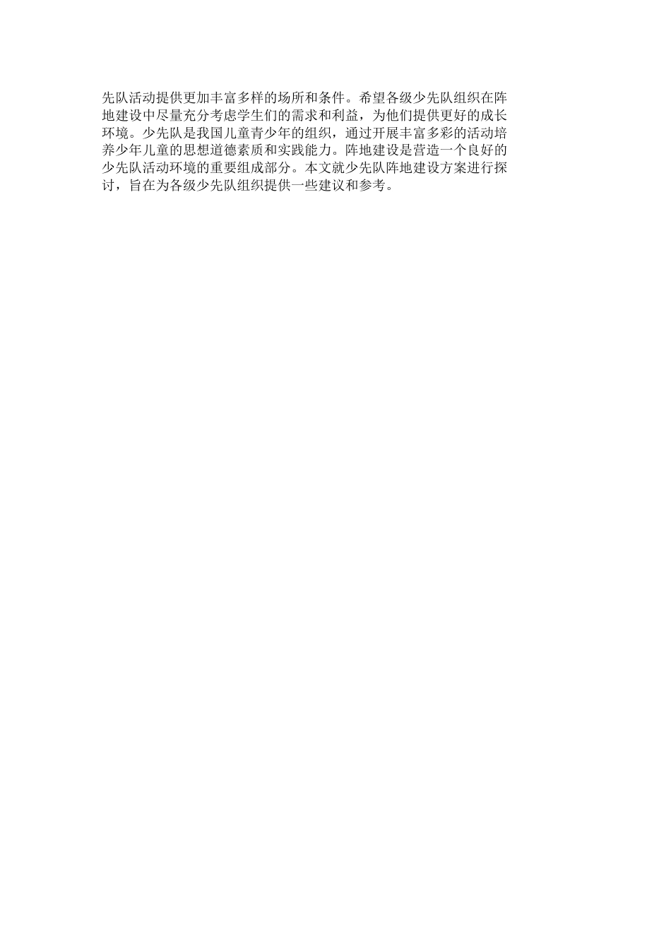 少先队阵地建设方案_第2页