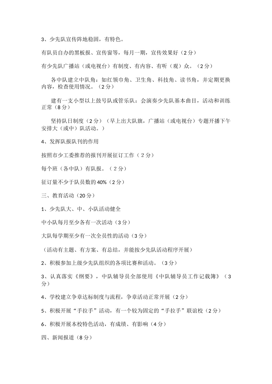 中心小学少先队工作考核评价方案_第2页