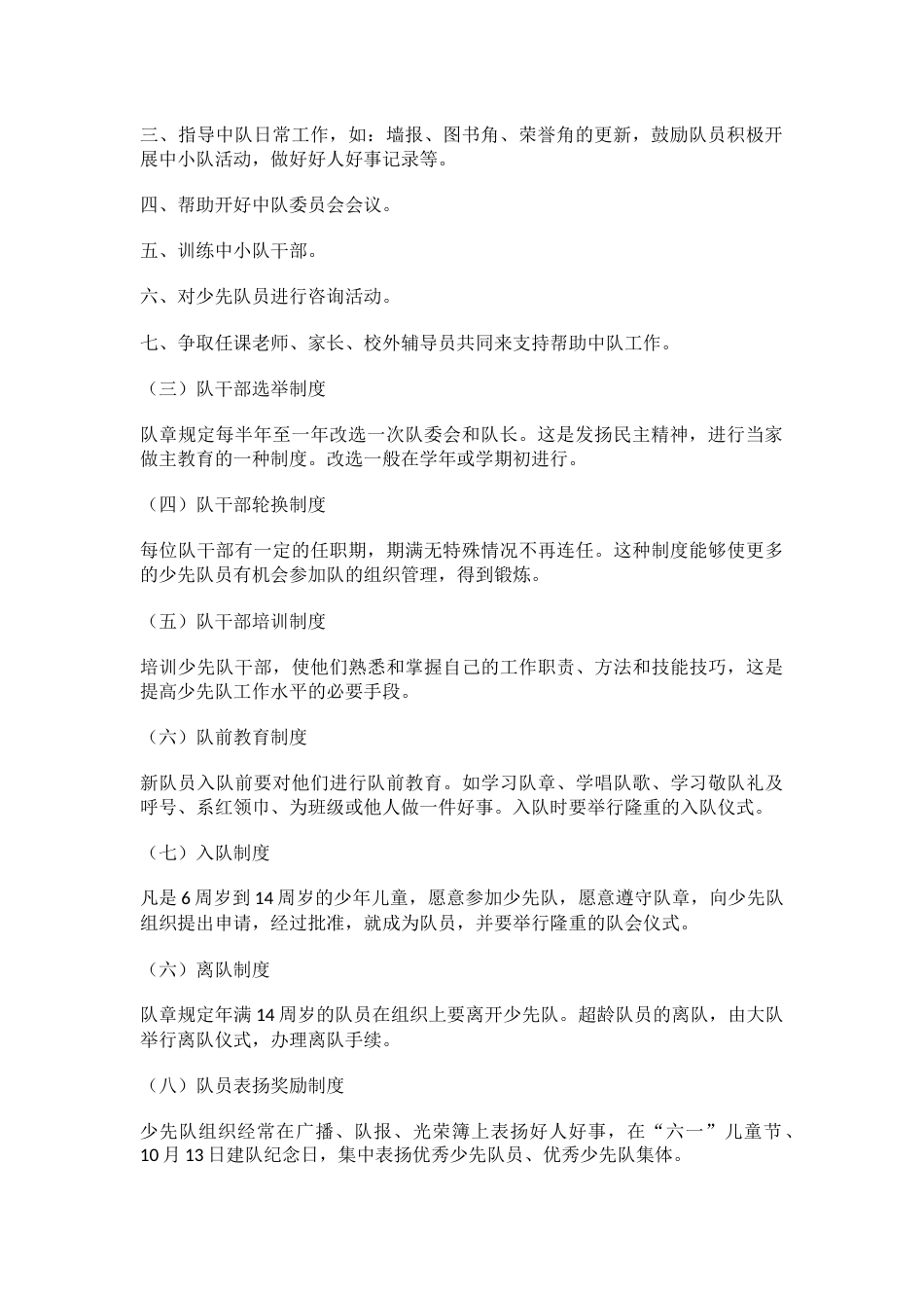 学年第一学期少先队管理制度_第2页