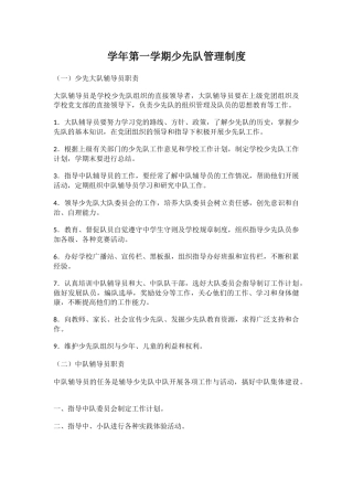 学年第一学期少先队管理制度