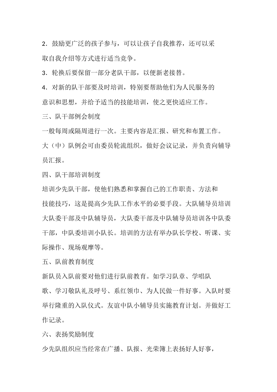小学少先队队干部工作制度_第2页