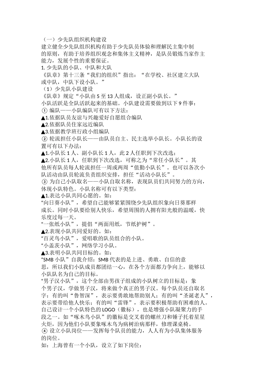 少先队组织结构建设_第2页