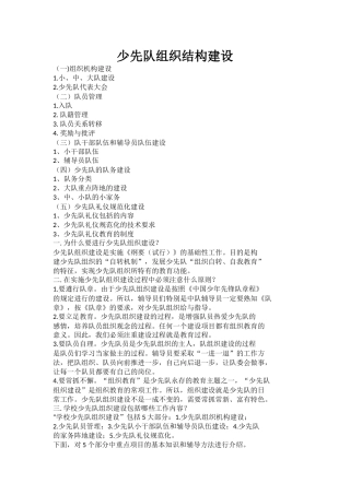 少先队组织结构建设
