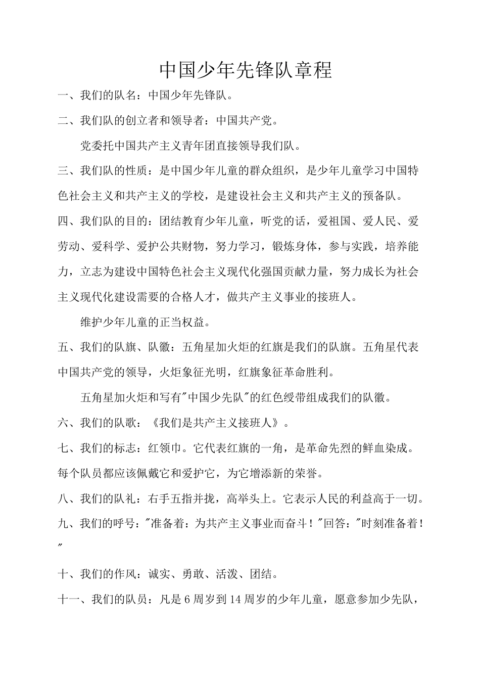 少先队中队工作手册_第2页