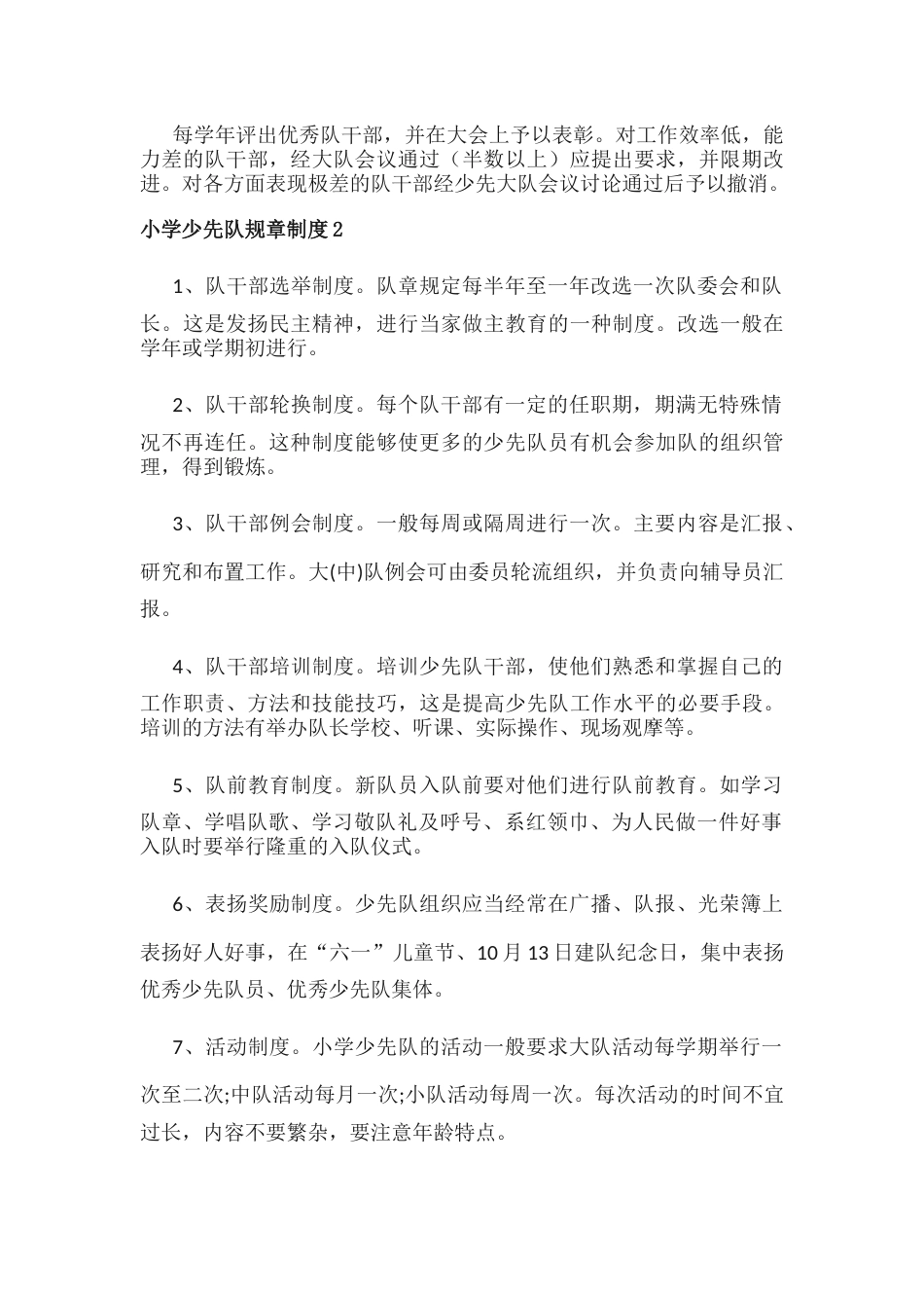 小学少先队规章制度_第2页