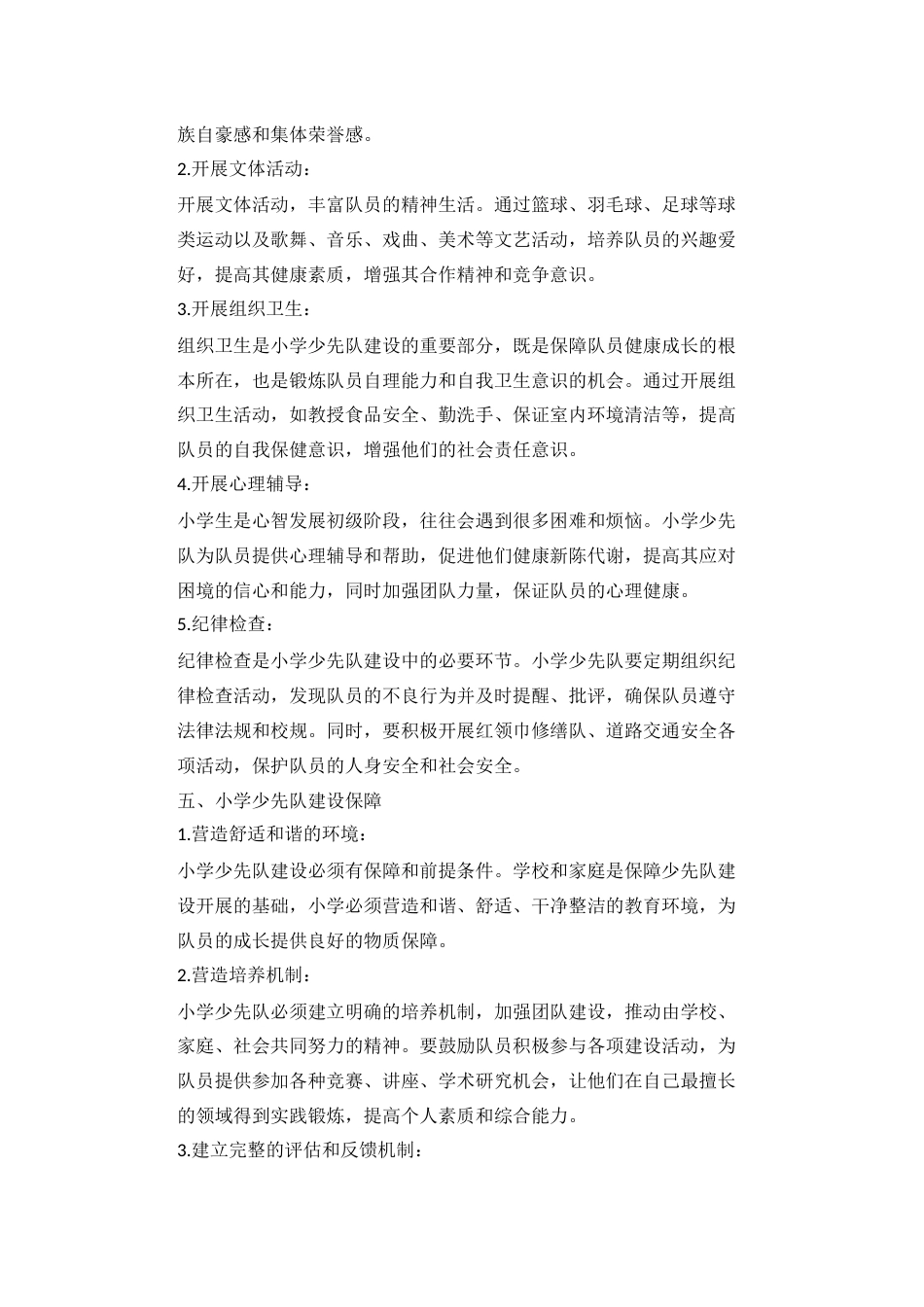 小学少先队建设方案_第2页