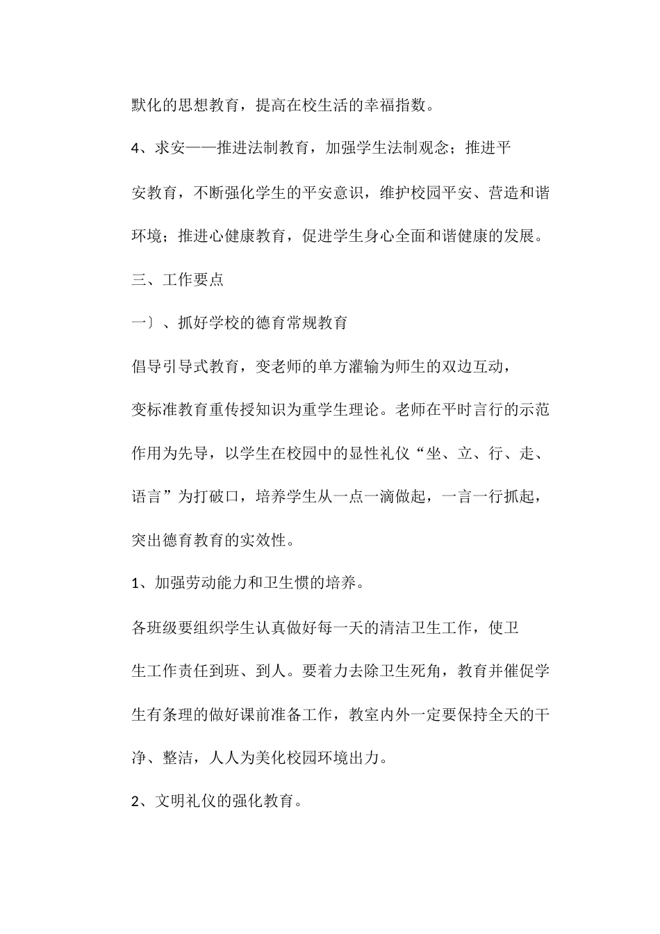 小学少先队工作方案_第2页