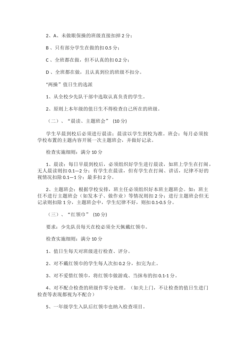 学校少先队工作管理评分细则_第2页