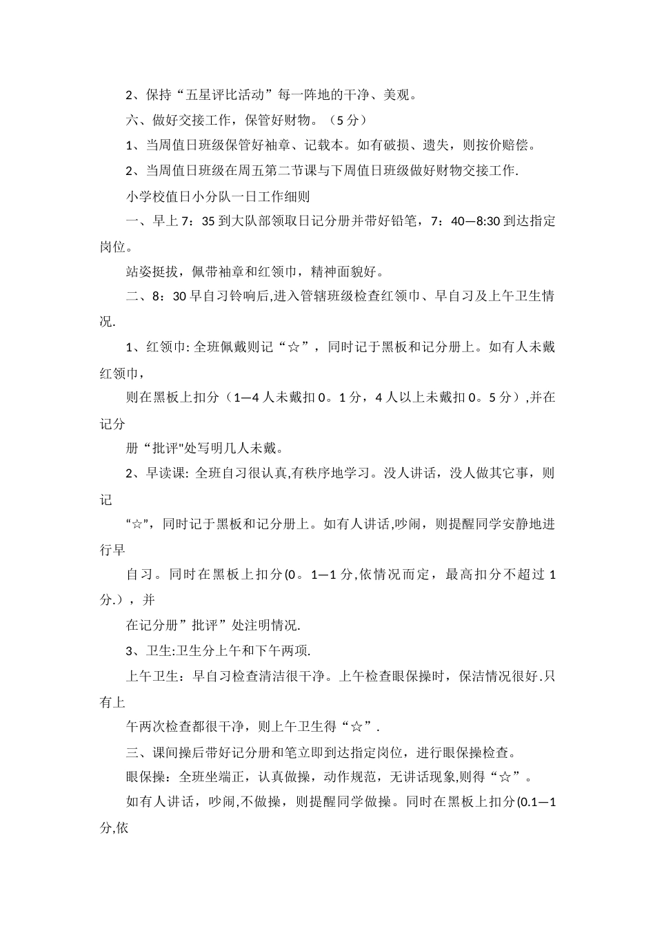 小学少先队常规管理制度_第2页