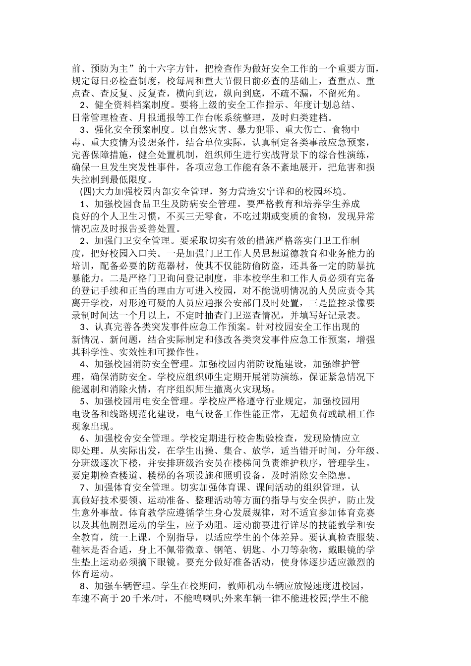 少先队工作方案_第2页