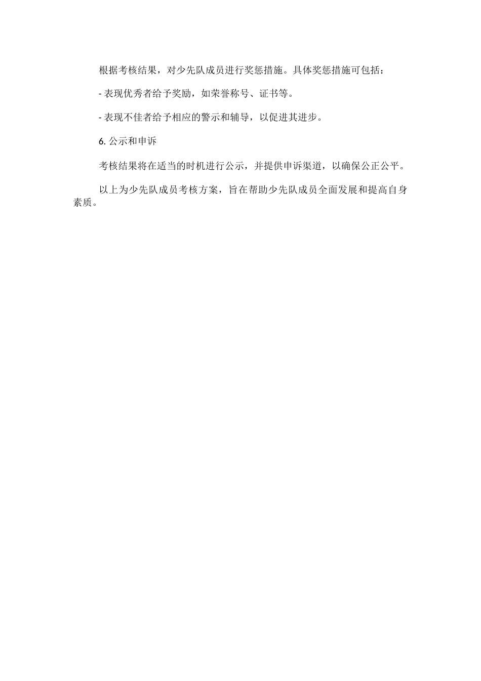 少先队成员考核方案_第2页