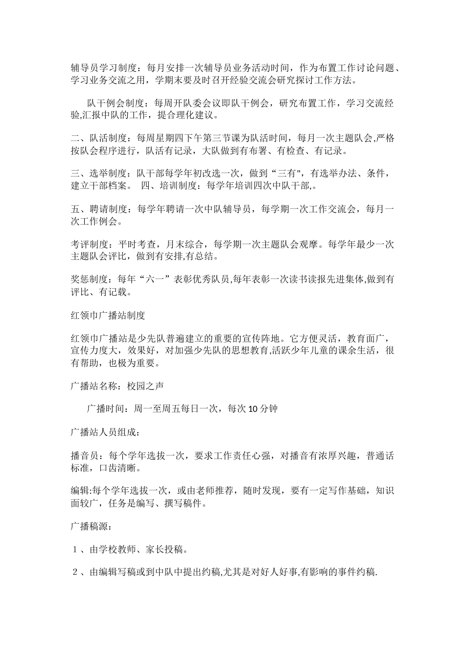 少先队规章制度_第2页