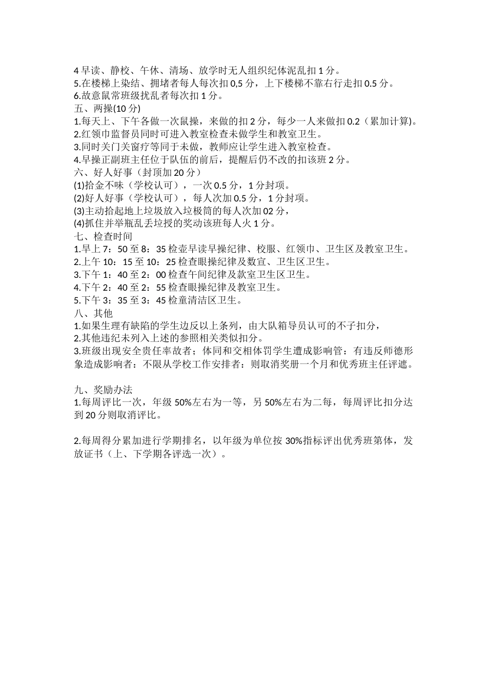 学校少先大队部检查评比扣分细则_第2页
