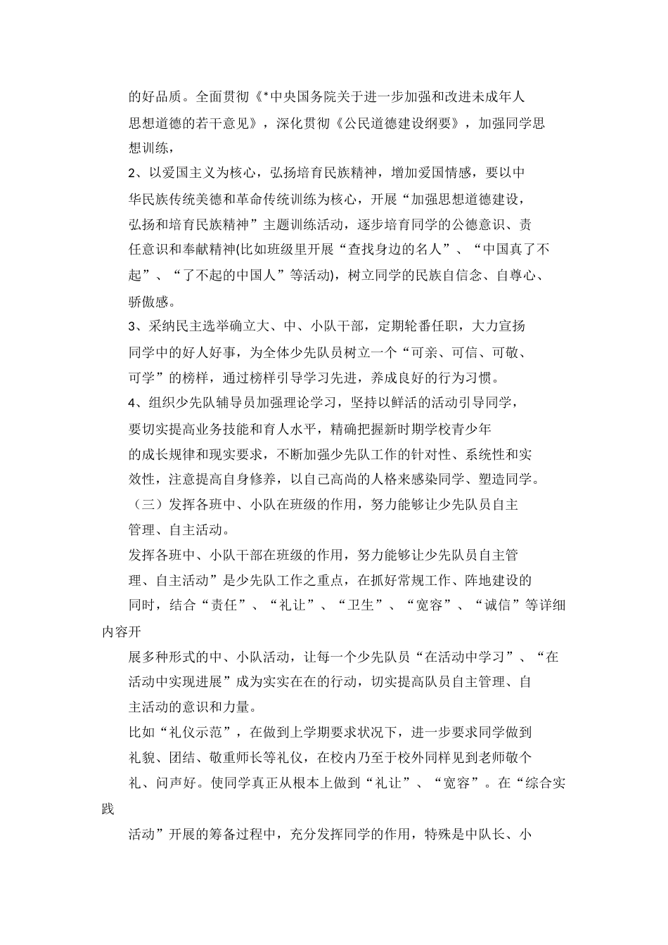 少先队辅导员工作方案_第2页