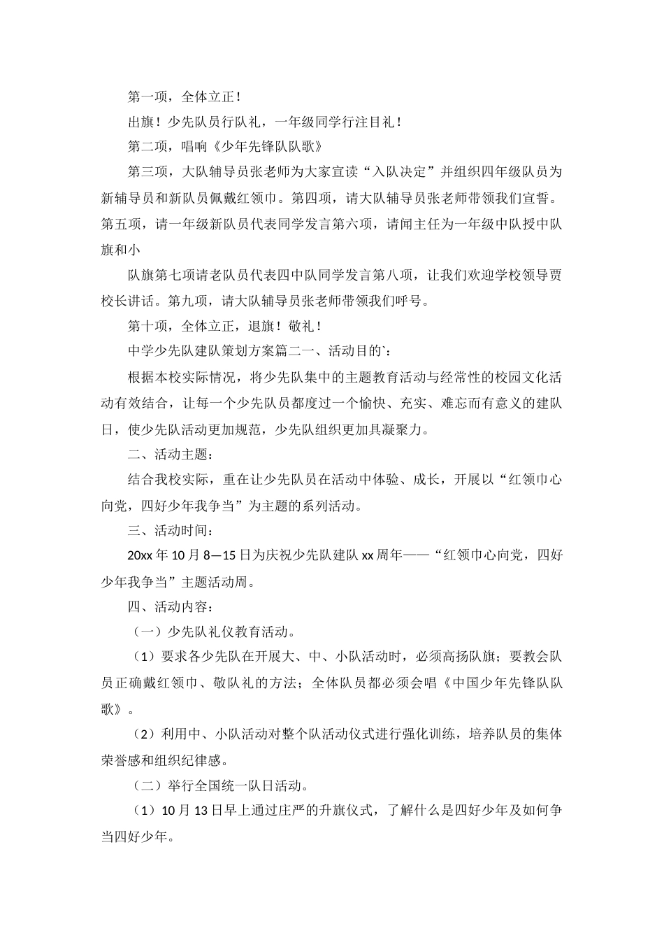 中学少先队建队策划方案_第2页