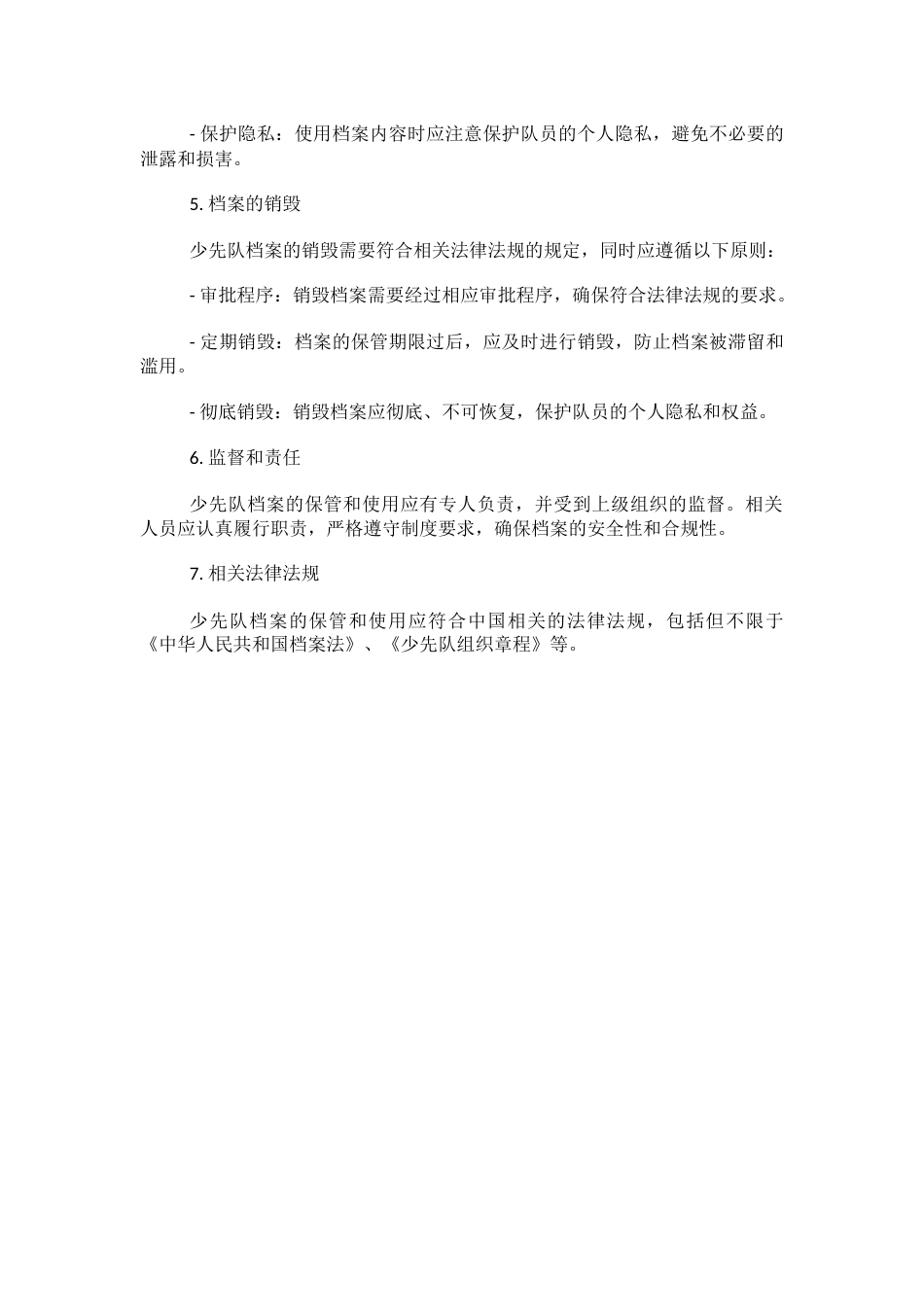 少先队档案保管制度_第2页
