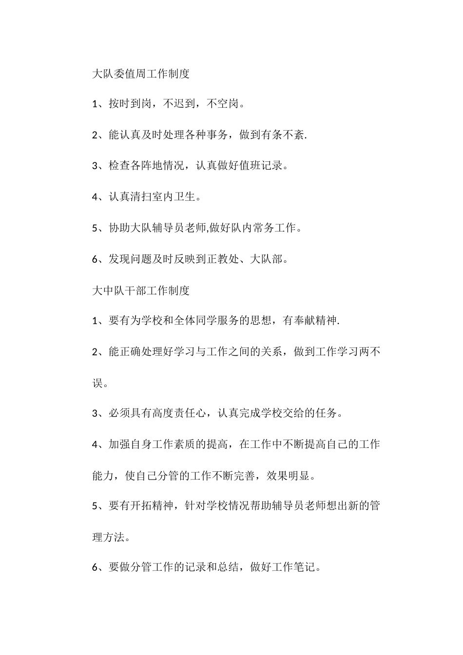 少先队活动制度_第2页