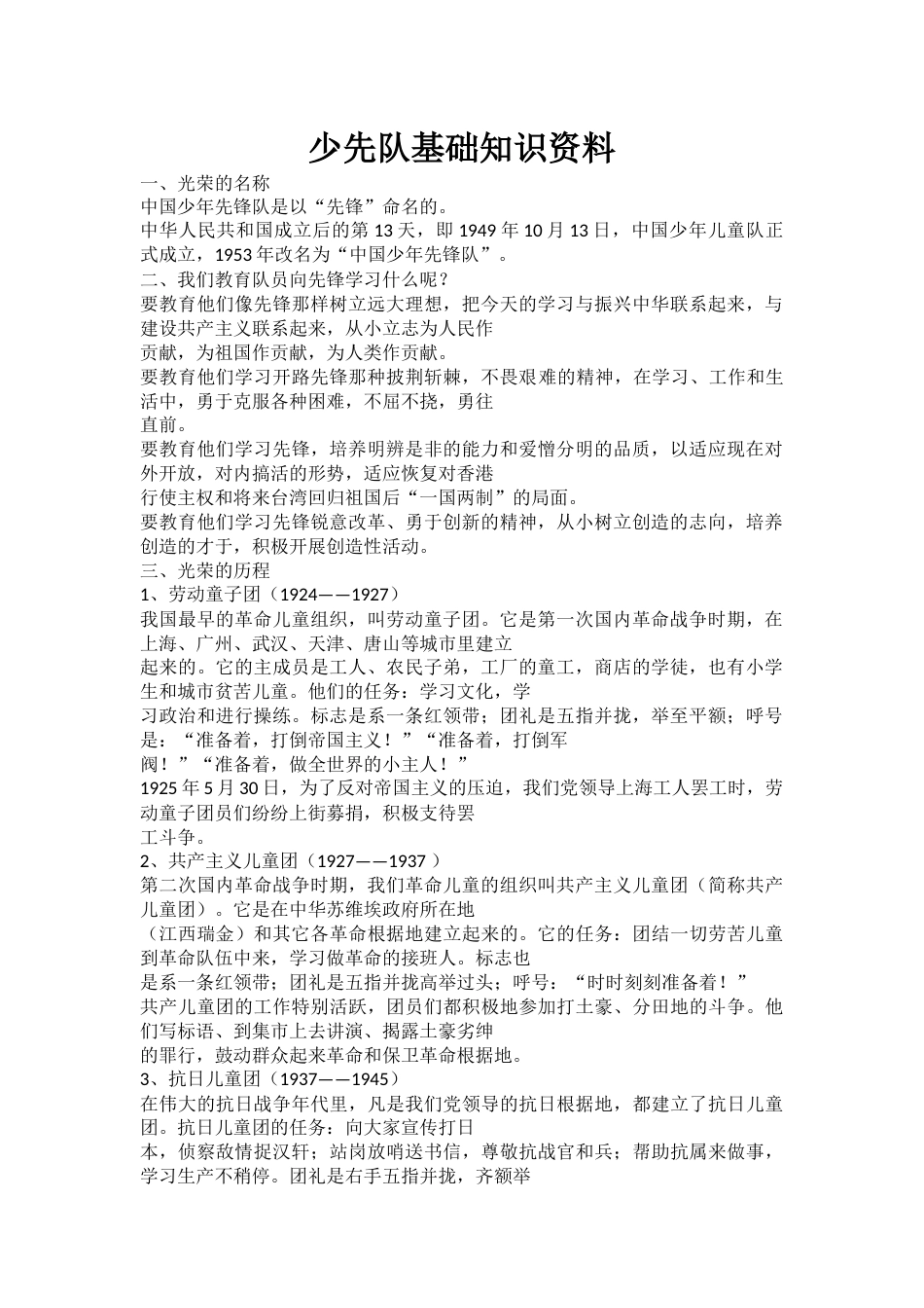少先队基础知识资料_第1页